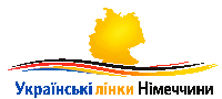 УкрЛiнк.de українськi лiнки Нiмеччини